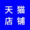 天貓店，天貓店鋪開(kāi)通多少錢(qián)？天貓代運(yùn)營(yíng)團(tuán)隊(duì)保證銷(xiāo)售量